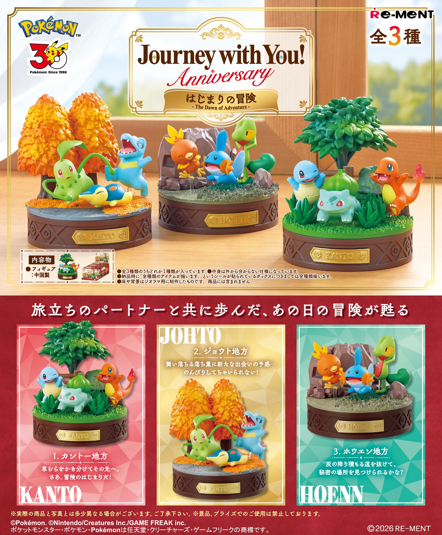 PRE ORDER – POKEMON JOURNEY WITH YOU 1 - THE DAWN OF ADVENTURE (SET OF 3)