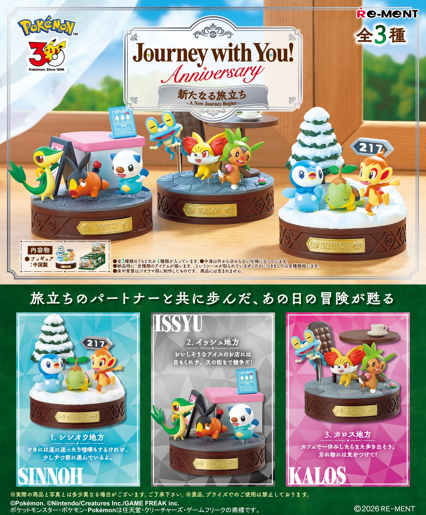 PRE ORDER – POKEMON JOURNEY WITH YOU 2 - ANNIVERSARY A NEW JOURNEY BEGINS (SET OF 3)