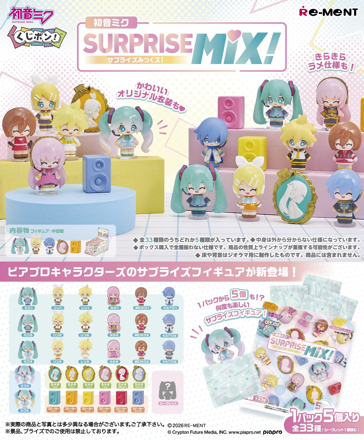 PRE ORDER – HATSUNE MIKU SURPRISE MIX (BOX OF 33)