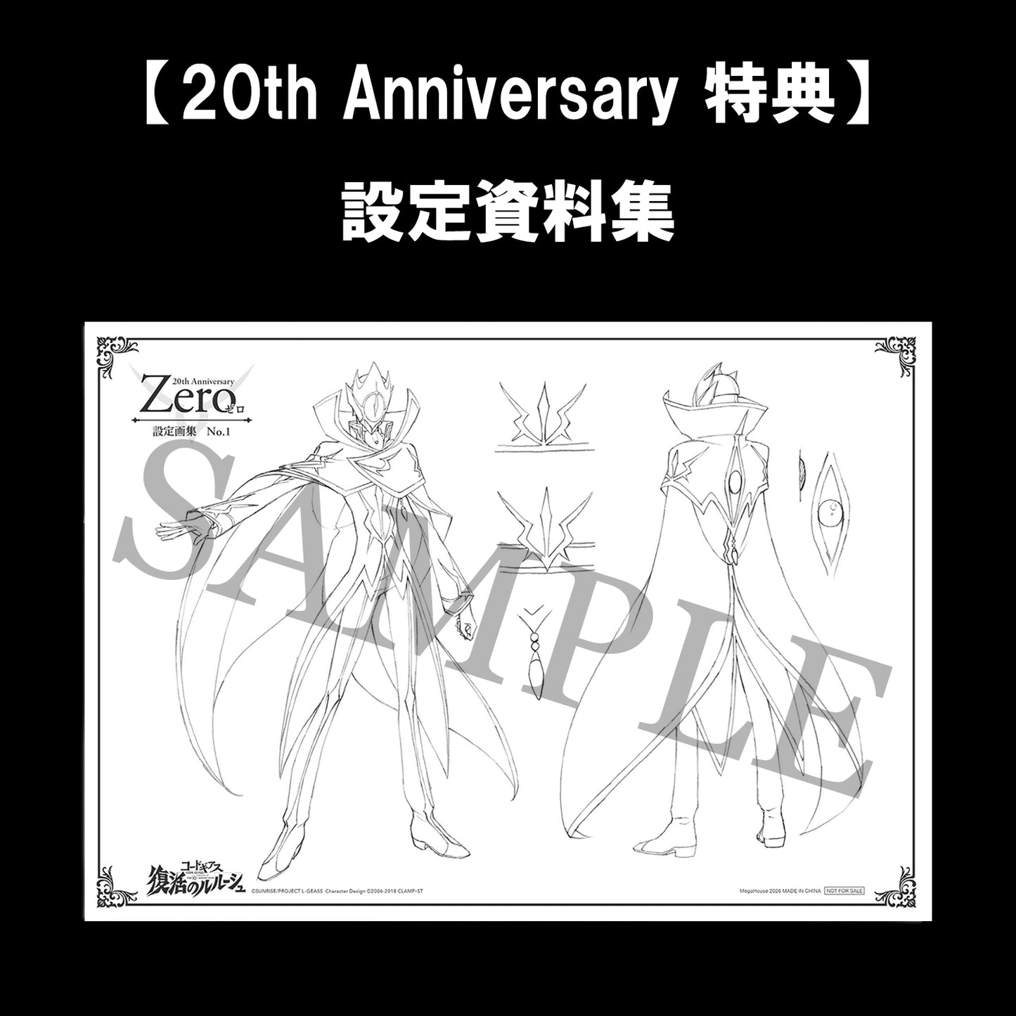 PRE ORDER – PRECIOUS G.E.M. SERIES CODE GEASS: LELOUCH OF THE RESURRECTION (20TH ANNIVERSARY REPEAT)