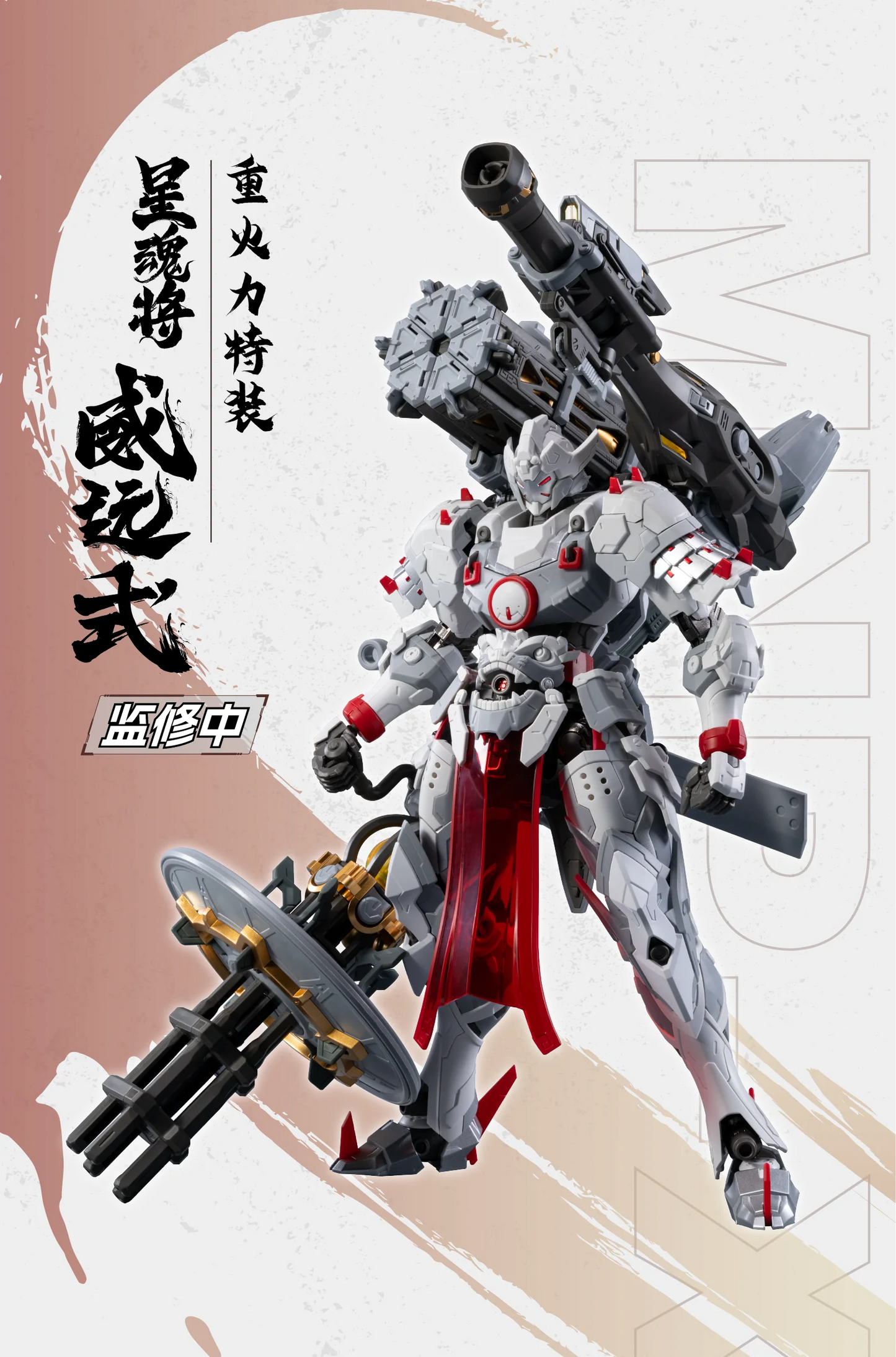 PRE ORDER – MNP-XH13 WEI YUAN WITH METAL FRAME HEAVY ARMS VERSION MODEL KIT