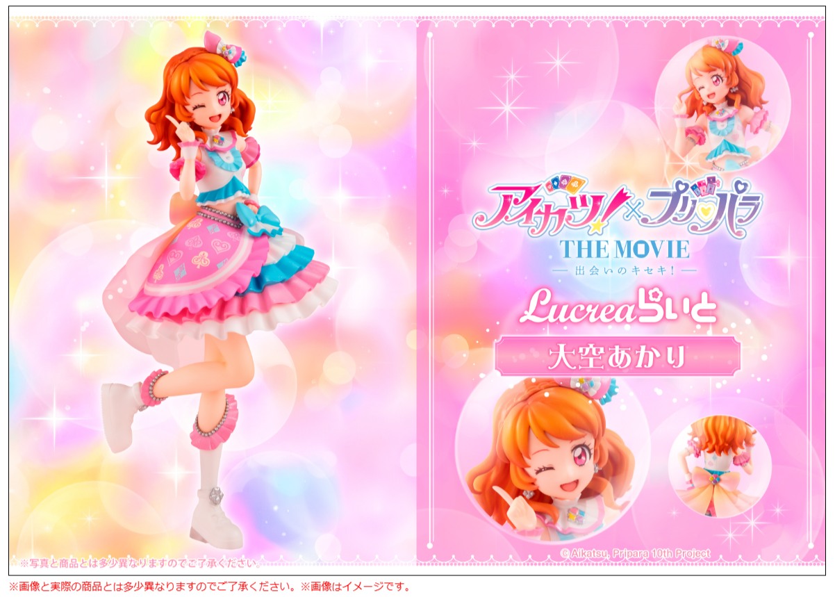 BACK ORDER – LUCREA LITE AIKATSU! × PRIPARA THEMOVIE - MIRACULOUS MEETING - AKARI OZORA
