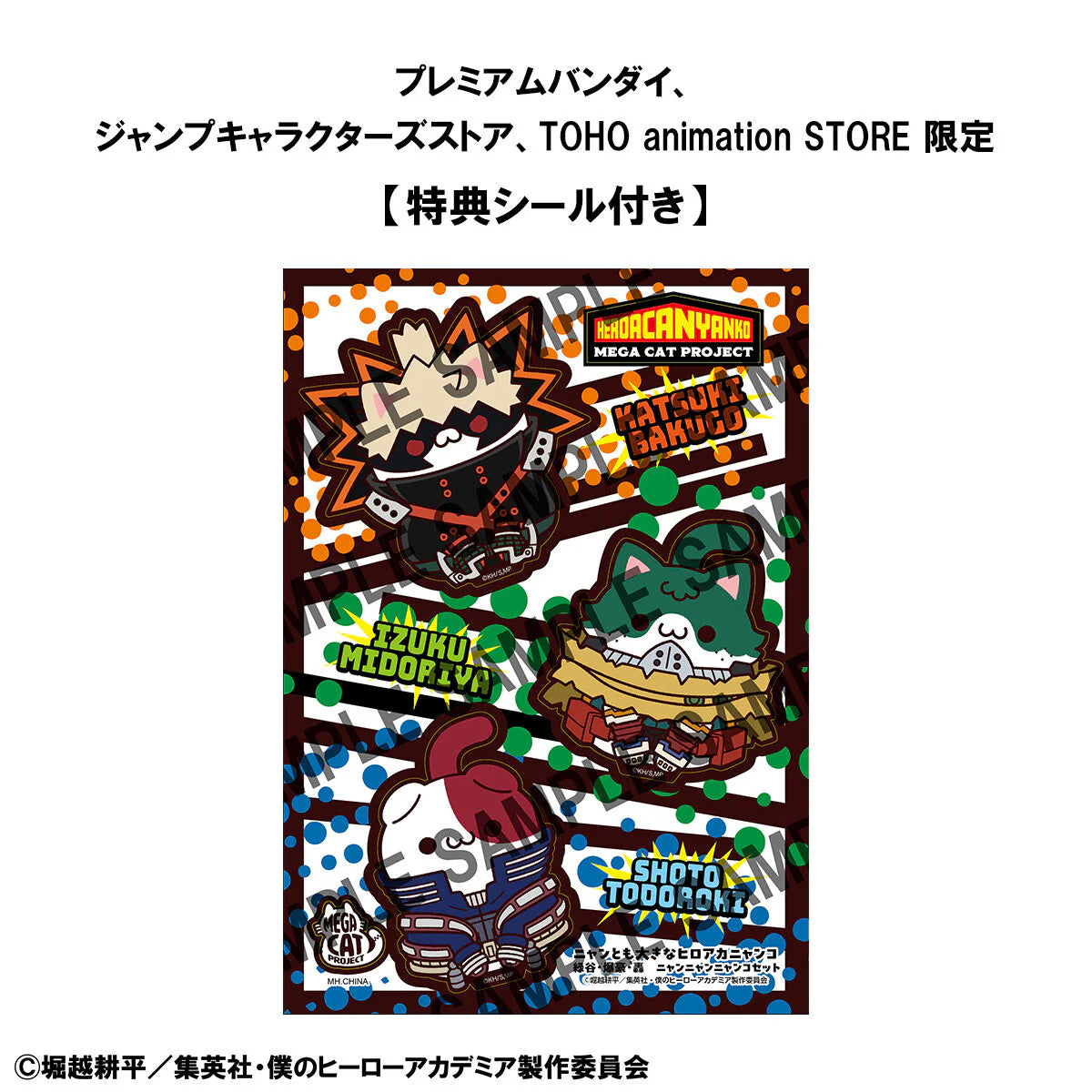 PRE ORDER – MEGA CAT PROJECT MY HERO ACADEMIA NYANTO! THE BIG HEROACA CATS SERIES MIDORIYA & BAKUGO & TODOROKI SET [WITH GIFT]