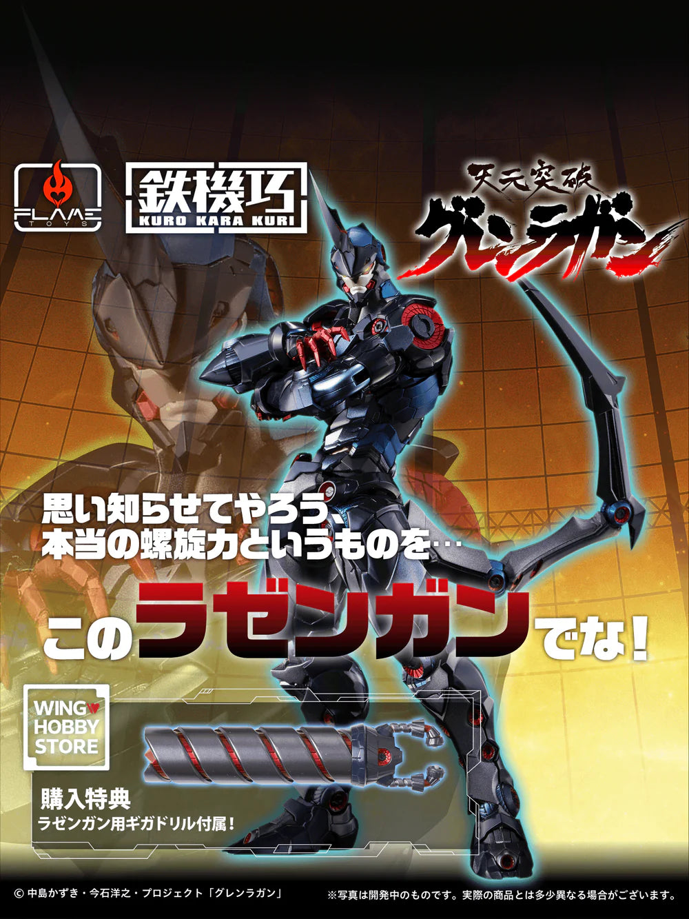 PRE ORDER – [KURO KARA KURI] LAZENGANN