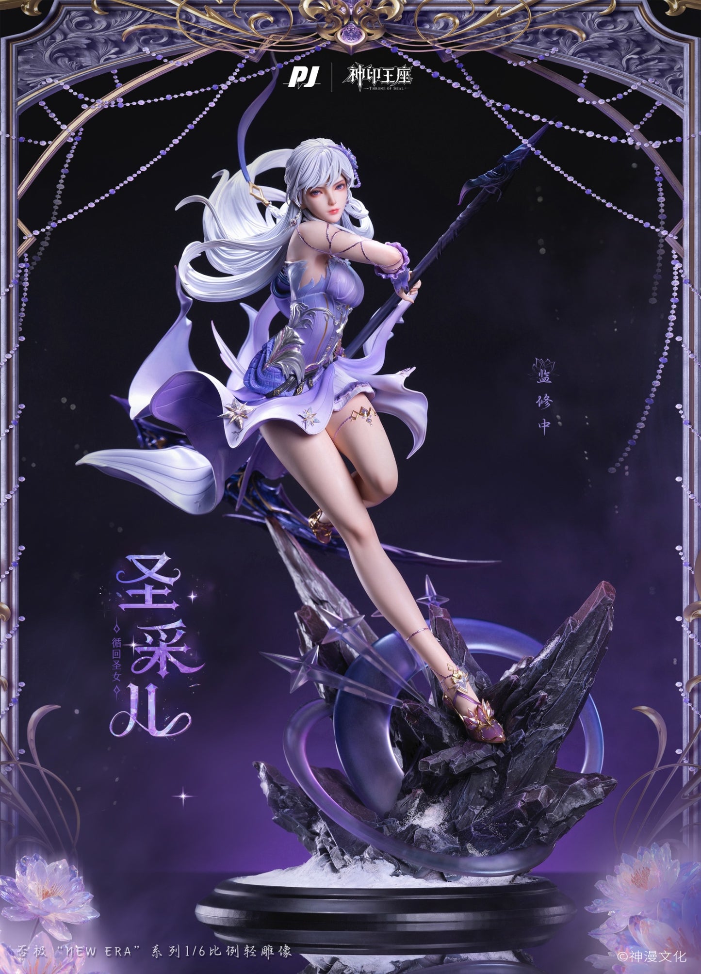 PRE ORDER – 1/6 THRONE OF SEAL - DONGHUA SHENG CAI'ER