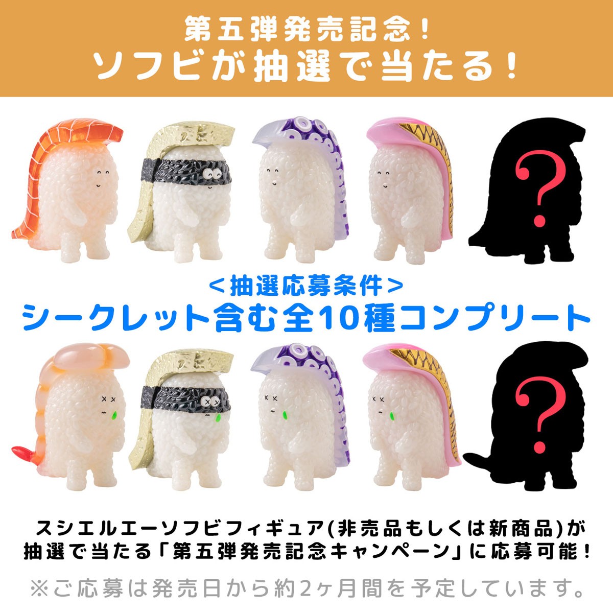 PRE ORDER – SUSHI KAIJU SUSHI-L.A. FIGURE COLLECTION 5 - HAPPY SMILE & DEEP SADNESS