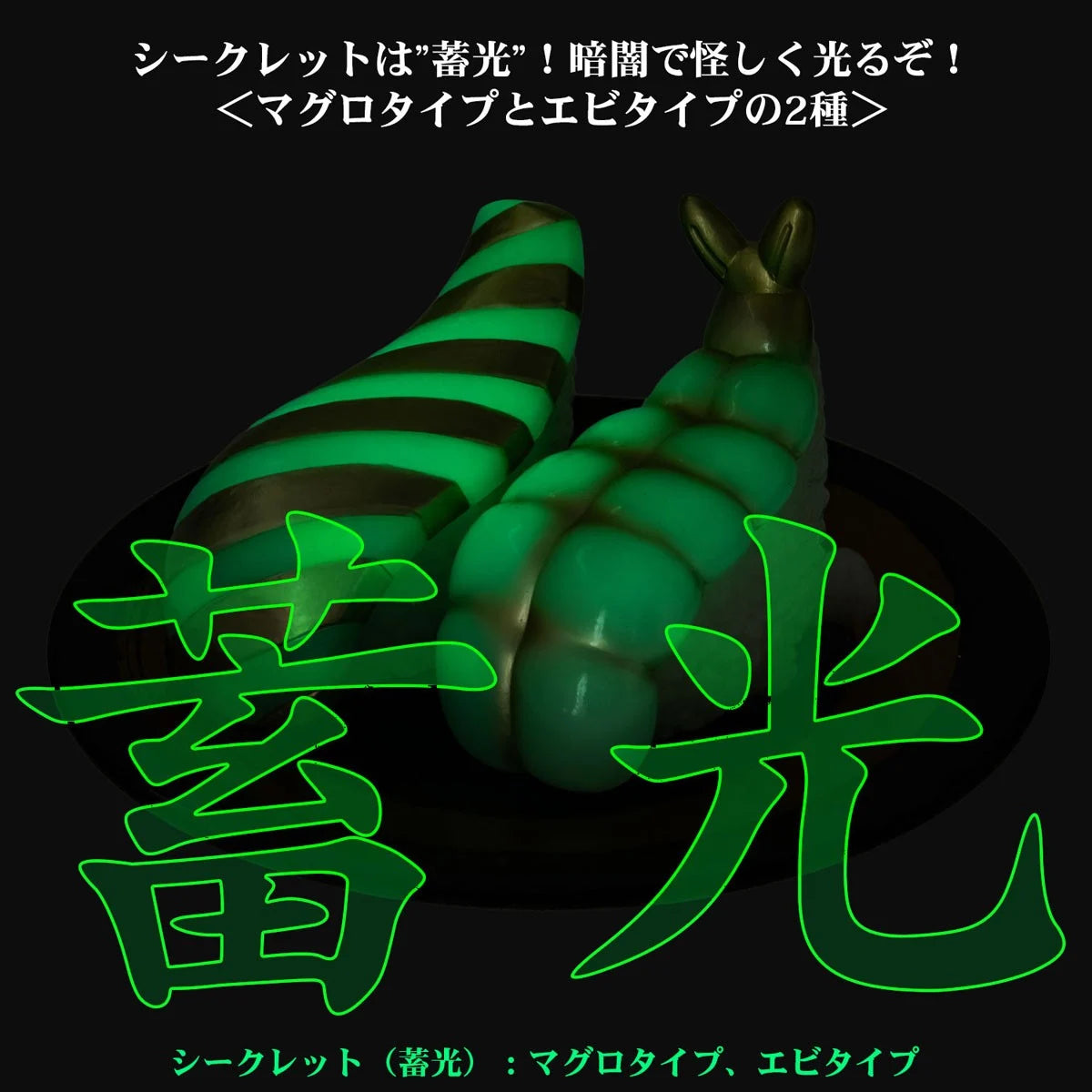 PRE ORDER – SUSHI KAIJU SUSHI-L.A. FIGURE COLLECTION 5 - HAPPY SMILE & DEEP SADNESS