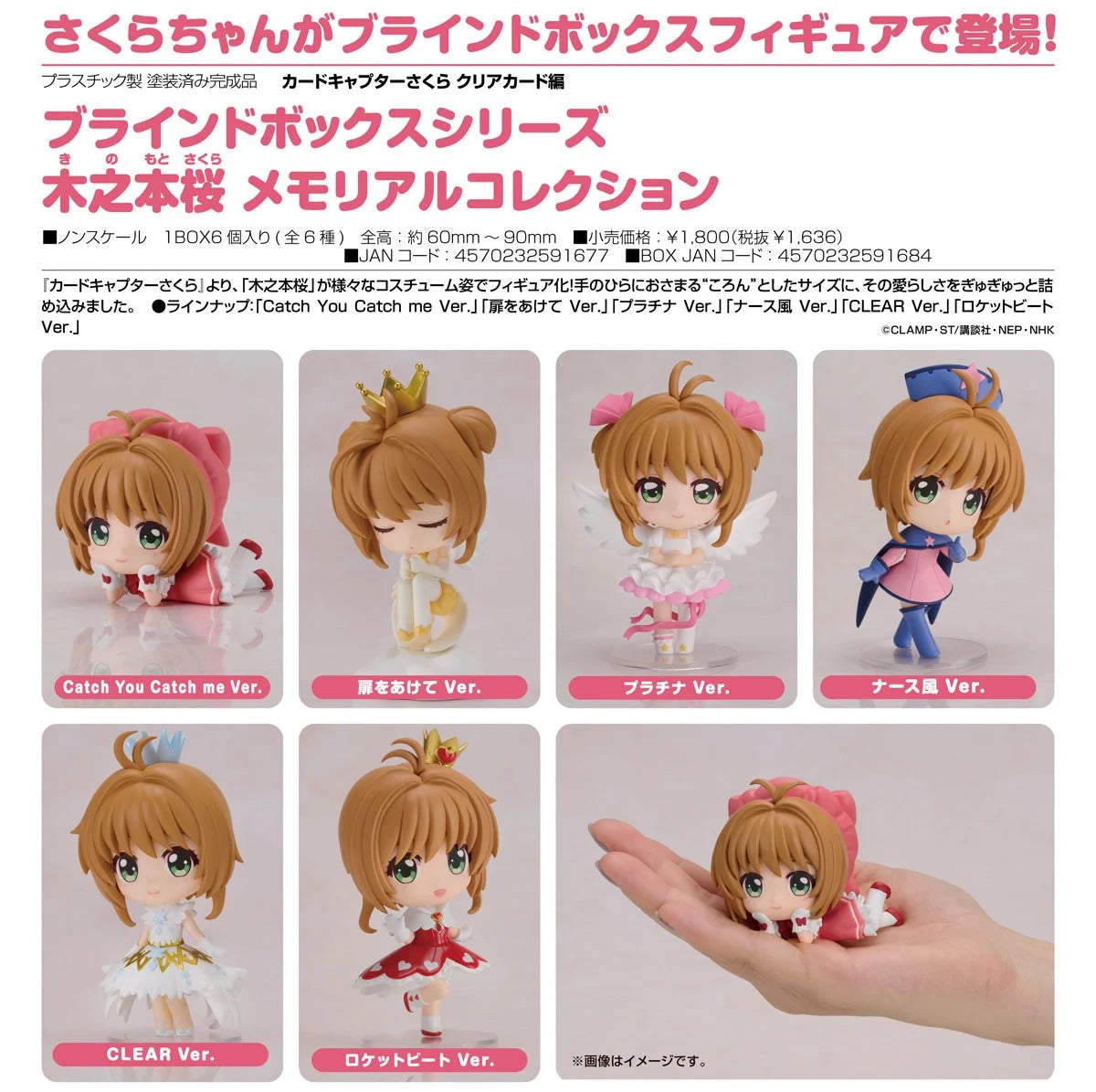 PRE ORDER – BLIND BOX SERIES CARDCAPTOR SAKURA: CLEAR CARD - SAKURA KINOMOTO - COMMEMORATIVE COLLECTION (SET OF 6)