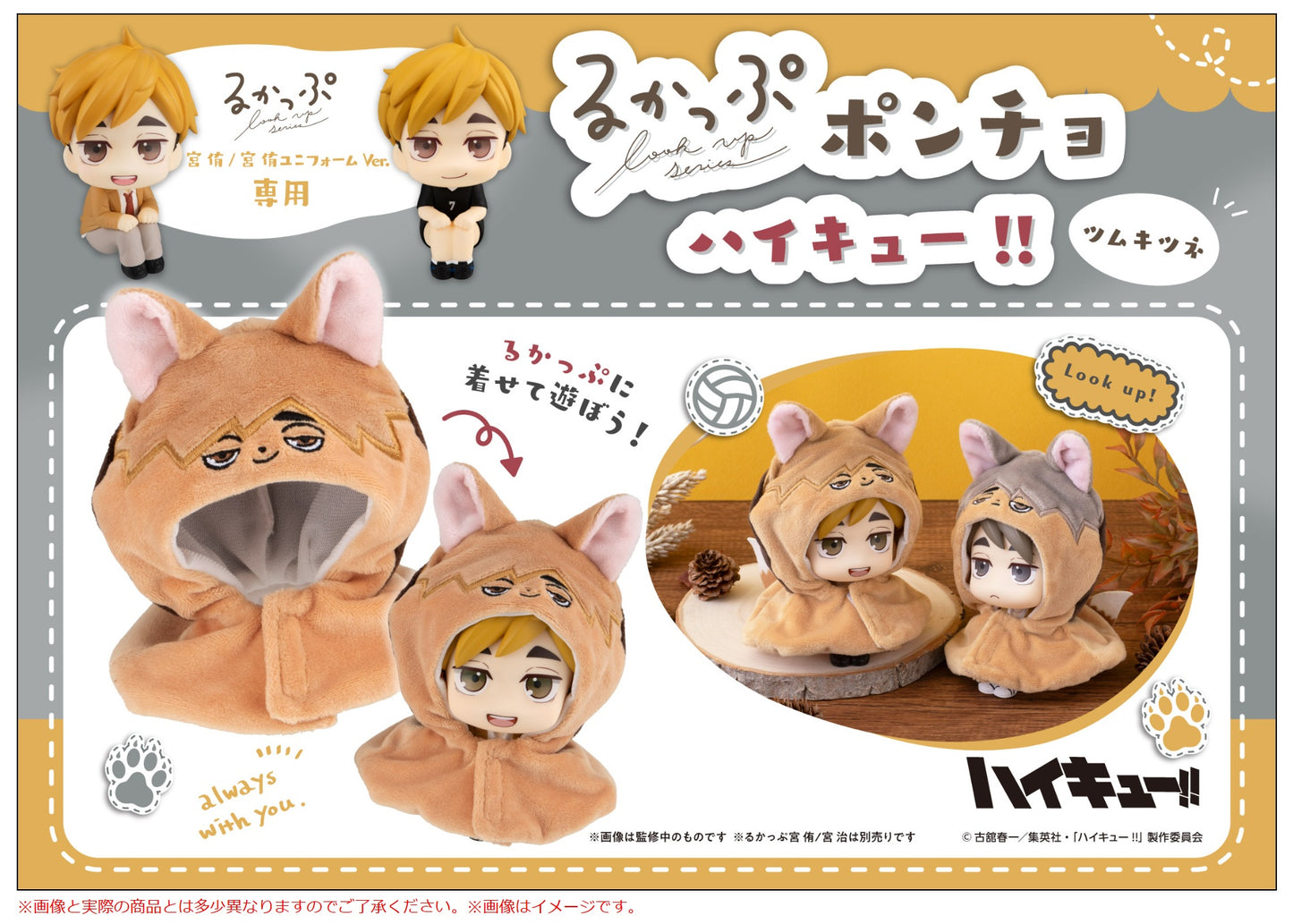 PRE ORDER – LOOKUP CAPE HAIKYU!! - TSUMU FOX