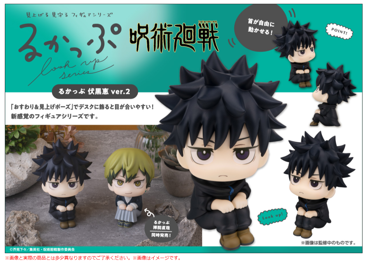 BACK ORDER – LOOKUP JUJUTSU KAISEN - MEGUMI FUSHIGURO VER.2