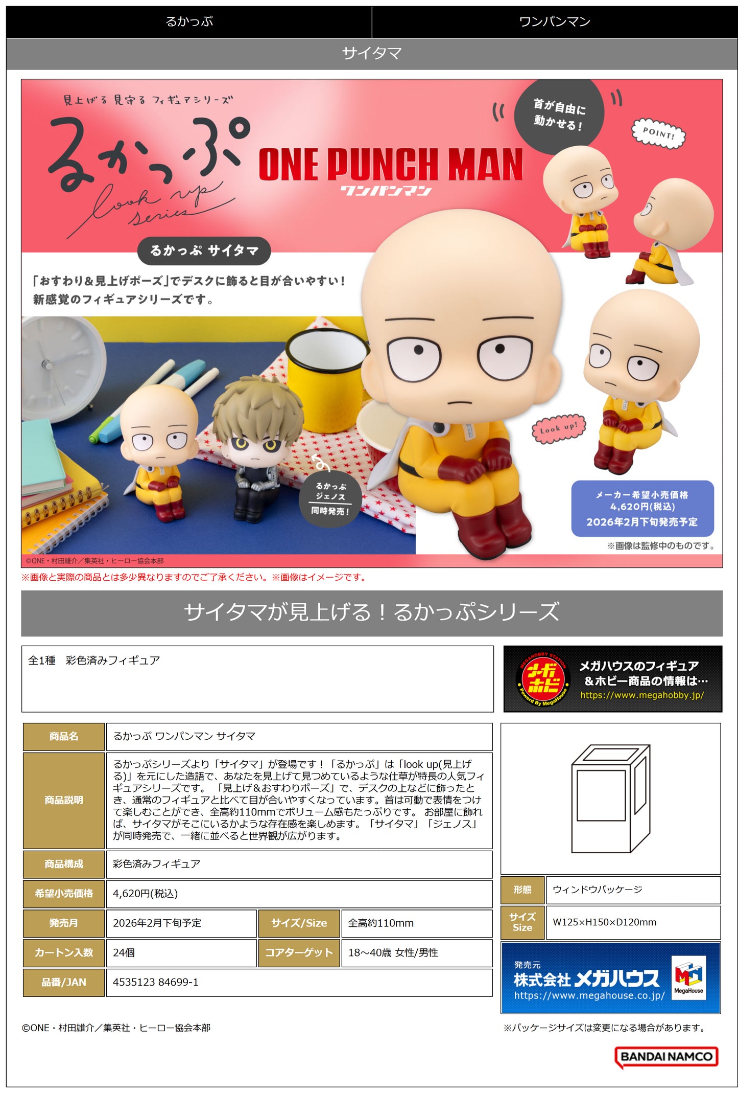 PRE ORDER – LOOKUP ONE-PUNCH MAN SAITAMA