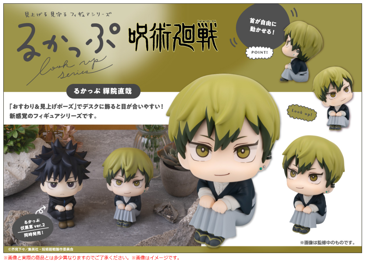 BACK ORDER – LOOKUP JUJUTSU KAISEN - NAOYA ZENIN