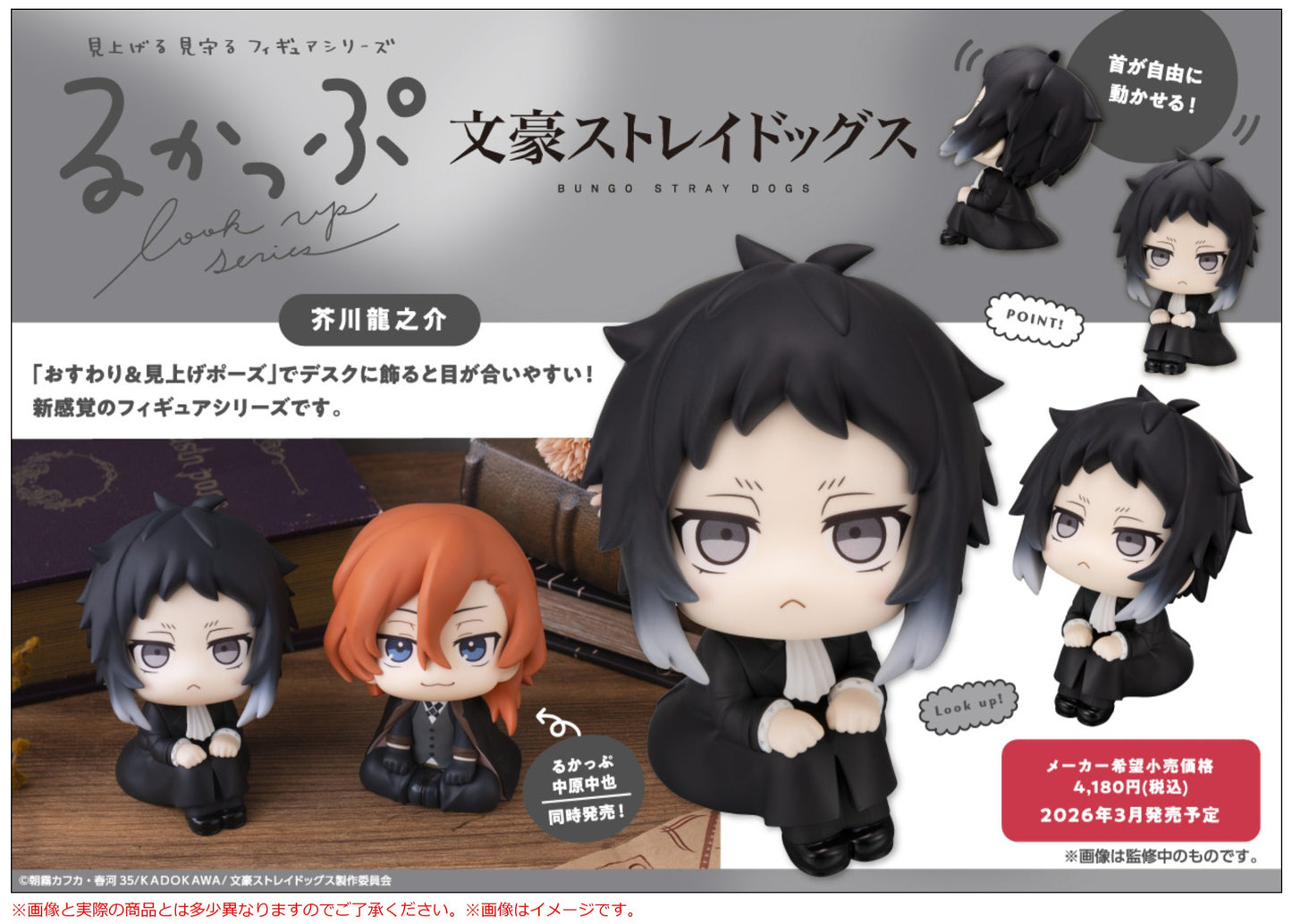 PRE ORDER – LOOKUP BUNGO STRAY DOGS RYUNOSUKIE AKUTAGAWA
