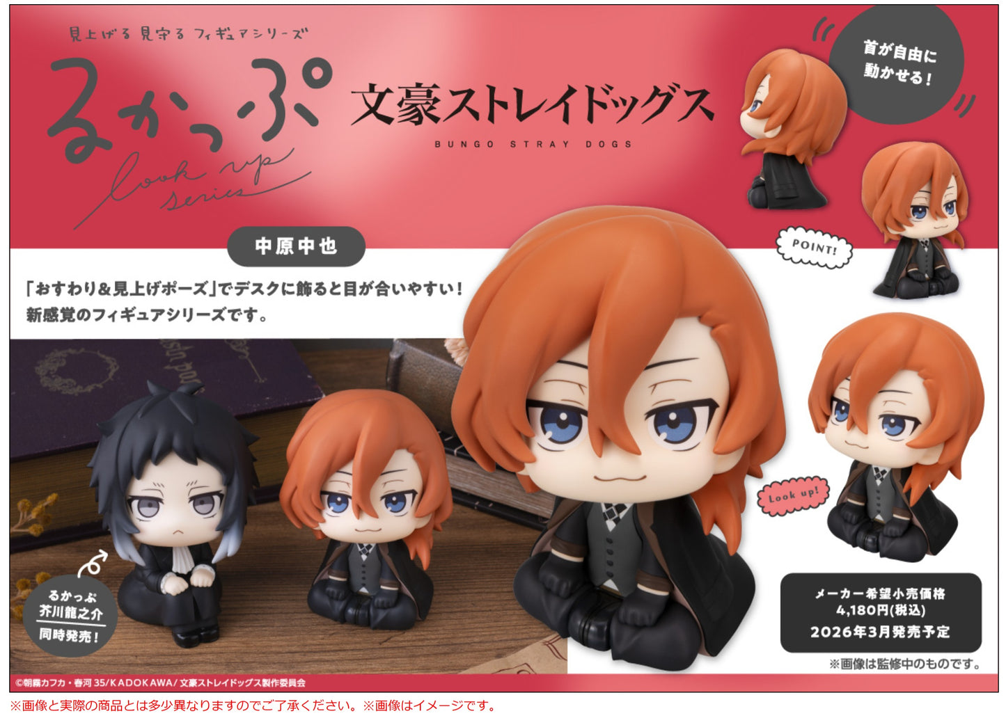 PRE ORDER – LOOKUP BUNGO STRAY DOGS CHUYA NAKAHARA