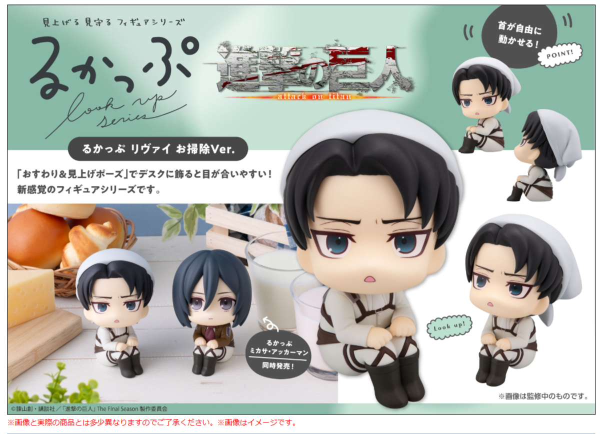 BACK ORDER – LOOKUP ATTACK ON TITAN - LEVI CLEANING UP VER.