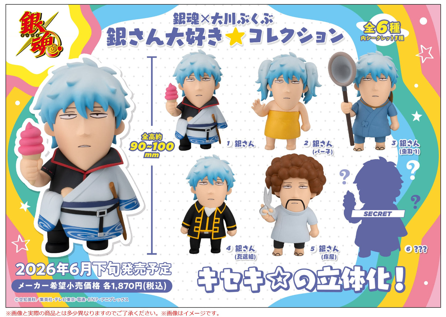 PRE ORDER – GINTAMA X OKAWABUKUBU GINTAMA - WE LOVE GINSAN COLLECTION (BOX OF 6)