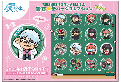 PRE ORDER – BOX OF 16 - 3-Z GINPACHI SENSEI X OKAWABUKUBU THE YOUTH METAL BADGE COLLECTION