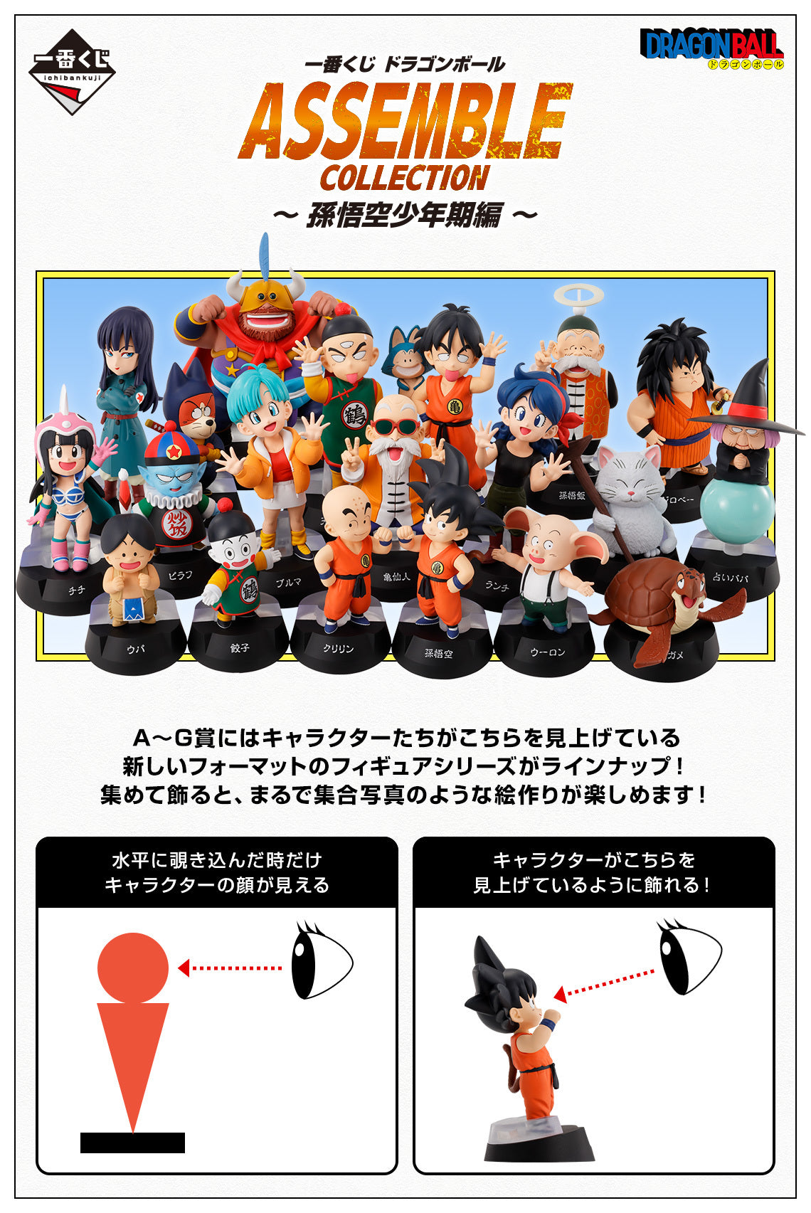 BACK ORDER – ICHIBANKUJI DRAGON BALL ASSEMBLE COLLECTION - SON GOKU (YOUTH) - FULL CARTON BUY-OUT (70 PCS + LAST ONE)