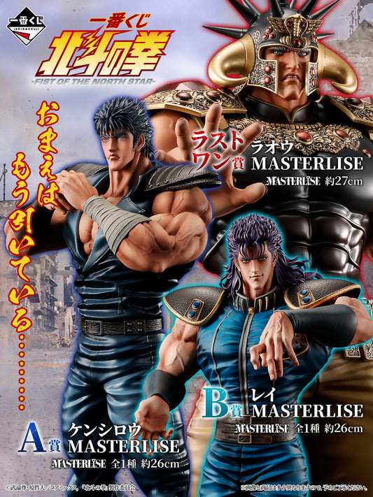 PRE ORDER – ICHIBANKUJI FIST OF THE NORTH STAR - FULL CARTON BUY-OUT (80 PCS + LAST ONE)
