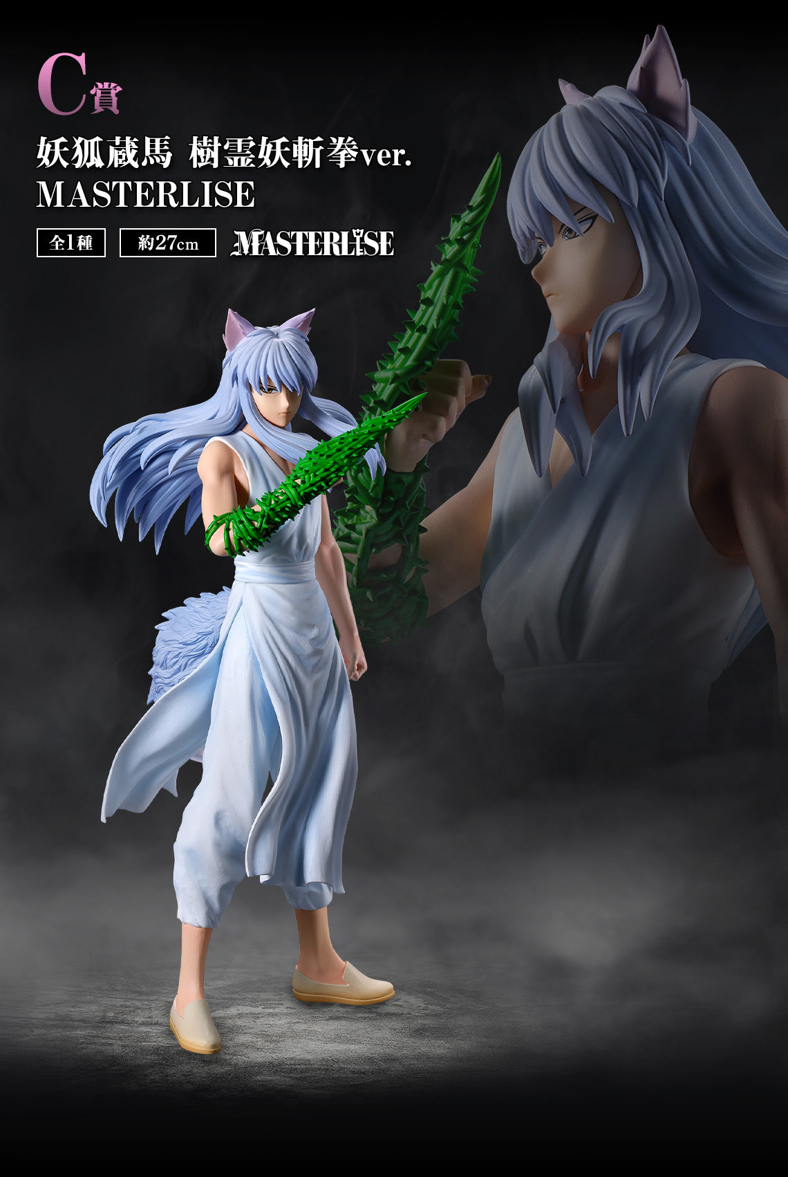 PRE ORDER – ICHIBANKUJI YUYU HAKUSHO CHAPTER BLACK SAGA - FULL CARTON BUY-OUT (70 PCS + LAST ONE)