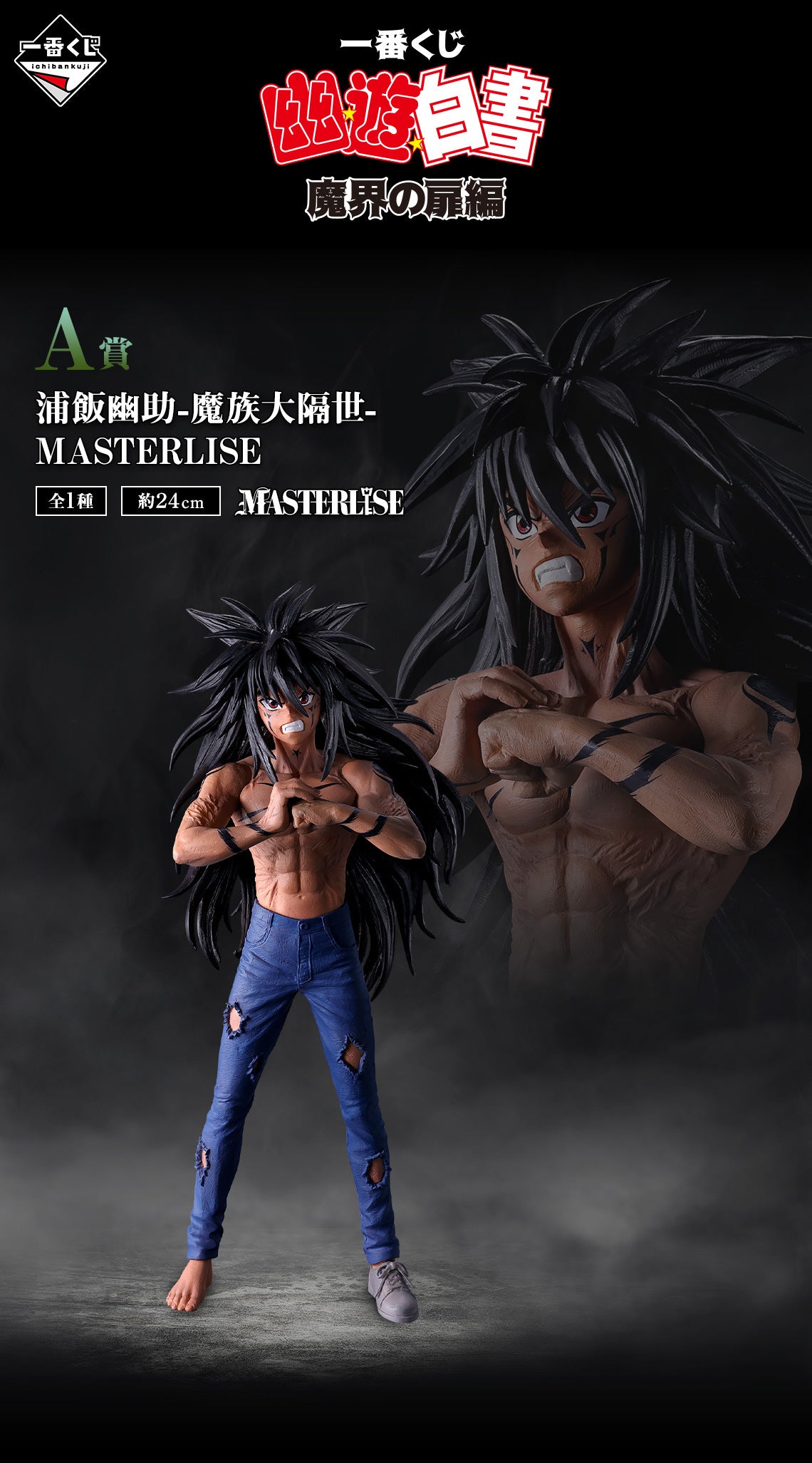 PRE ORDER – ICHIBANKUJI YUYU HAKUSHO CHAPTER BLACK SAGA - FULL CARTON BUY-OUT (70 PCS + LAST ONE)