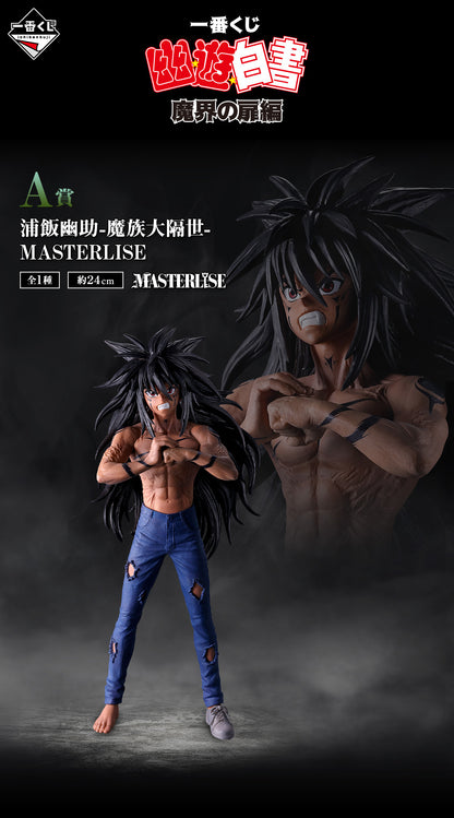 PRE ORDER – ICHIBANKUJI YUYU HAKUSHO CHAPTER BLACK SAGA - FULL CARTON BUY-OUT (70 PCS + LAST ONE)
