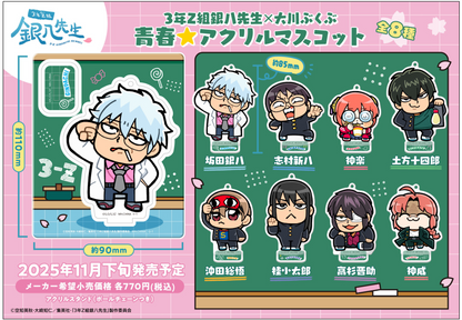 PRE ORDER – BOX OF 8 - 3-Z GINPACHI SENSEI X OKAWABUKUBU THE YOUTH ACRYLIC MASCOT