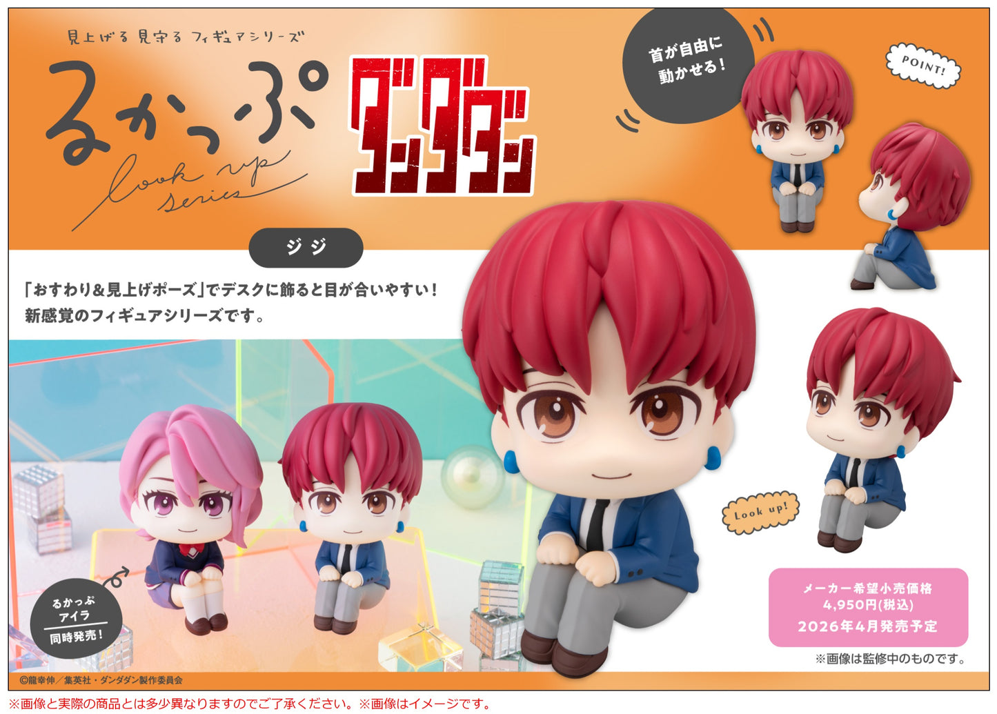 PRE ORDER – LOOKUP TV ANIME - DAN DA DAN - JIJI