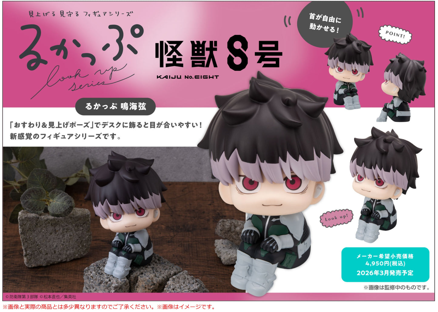 PRE ORDER – LOOKUP KAIJU NO.８ GEN NARUMI