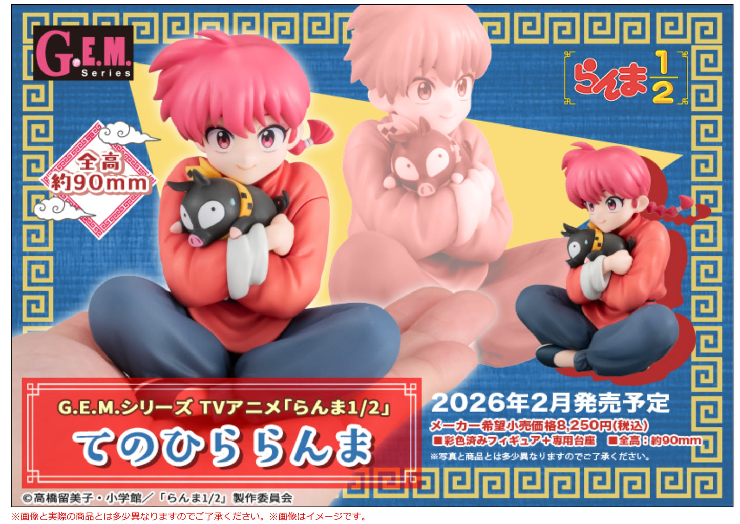PRE ORDER – G.E.M. SERIES TV ANIME RANMA 1／2 PALM SIZE RANMA