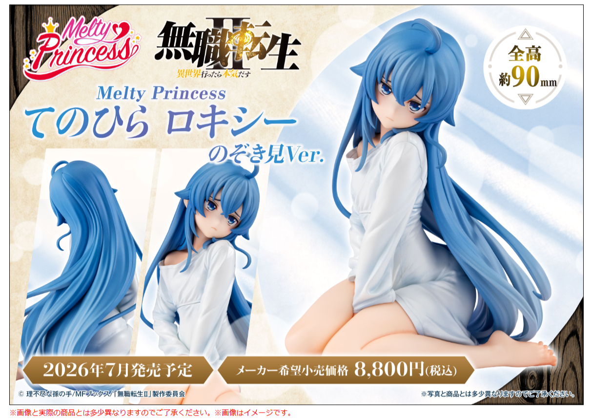BACK ORDER – MELTY PRINCESS MUSHOKU TENSEI JOBLESS REINCARNATION PALM SIZE ROXY PEEPING VER.