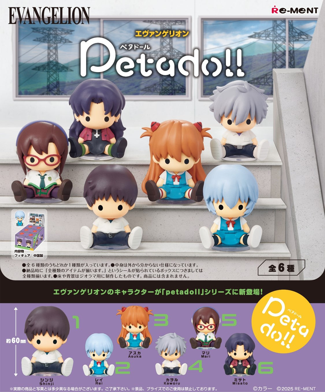PRE ORDER – PETADOLL EVANGELION (SET OF 6)