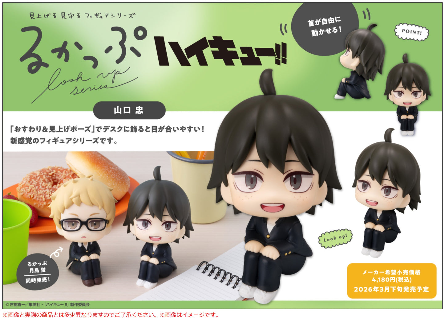 PRE ORDER – LOOKUP HAIKYU！！ TADASHI YAMAGUCHI
