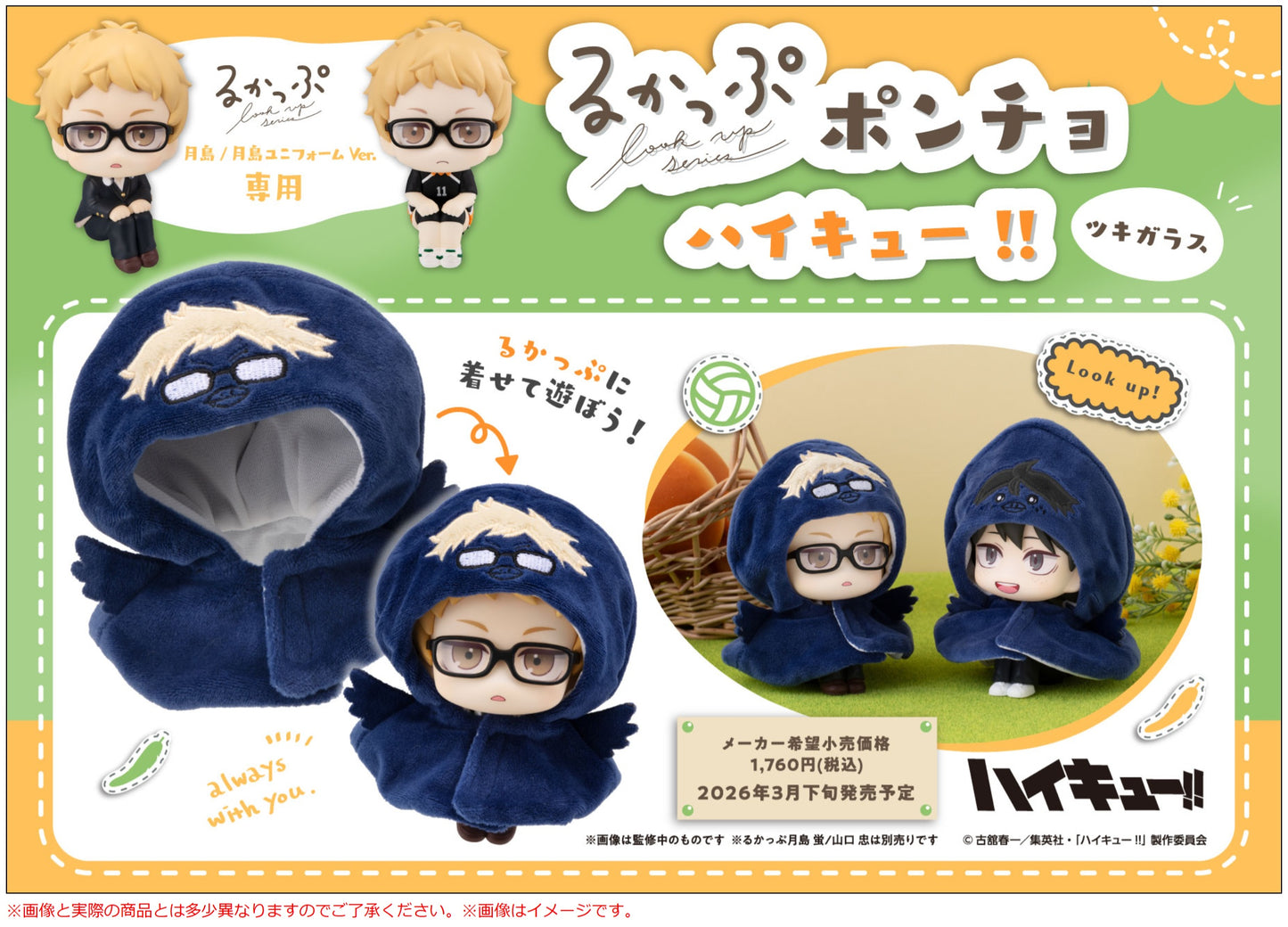 PRE ORDER – LOOKUP CAPE HAIKYU！！TSUKI CROW