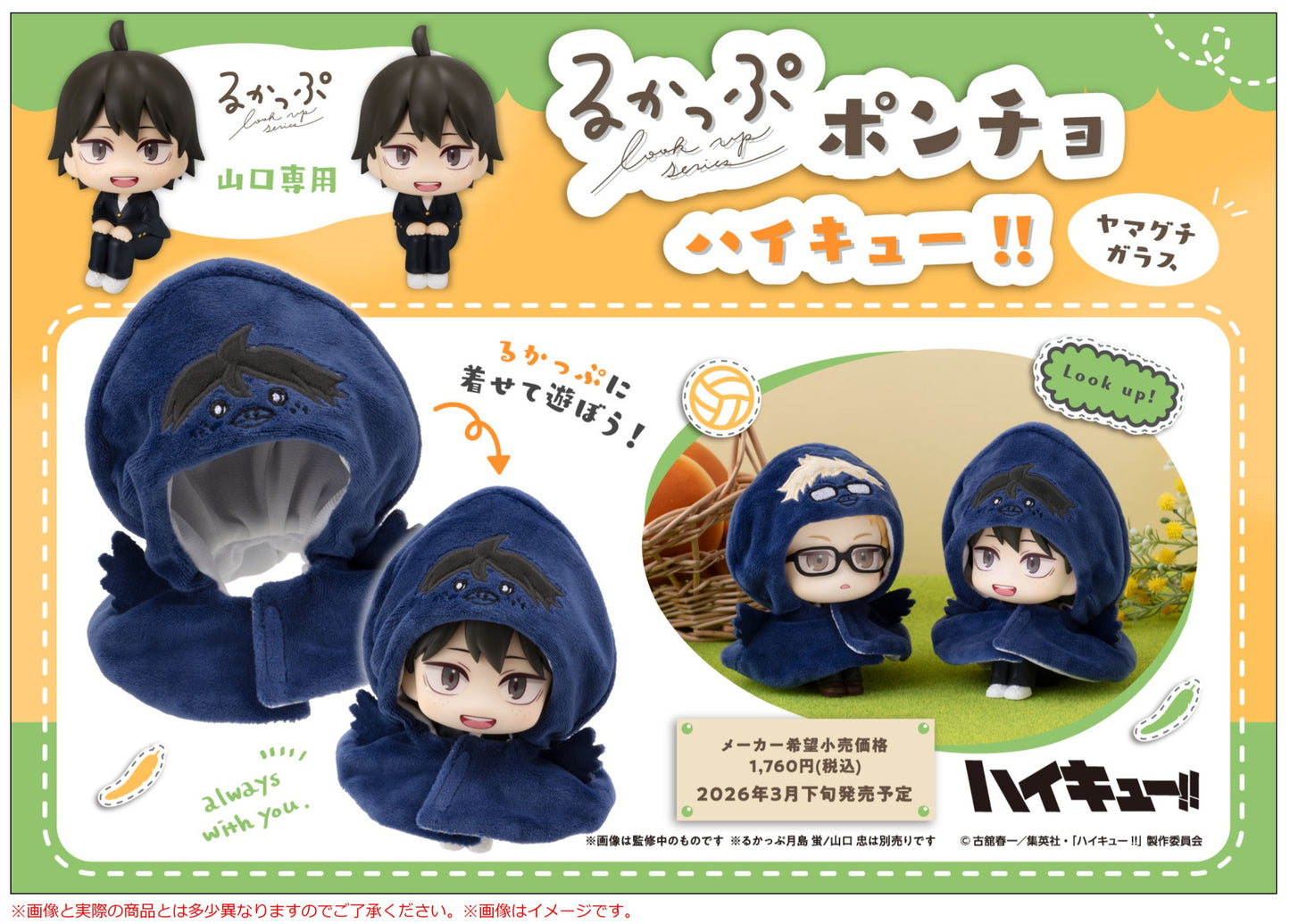 PRE ORDER – LOOKUP CAPE HAIKYU！！YAMAGUCHI CROW