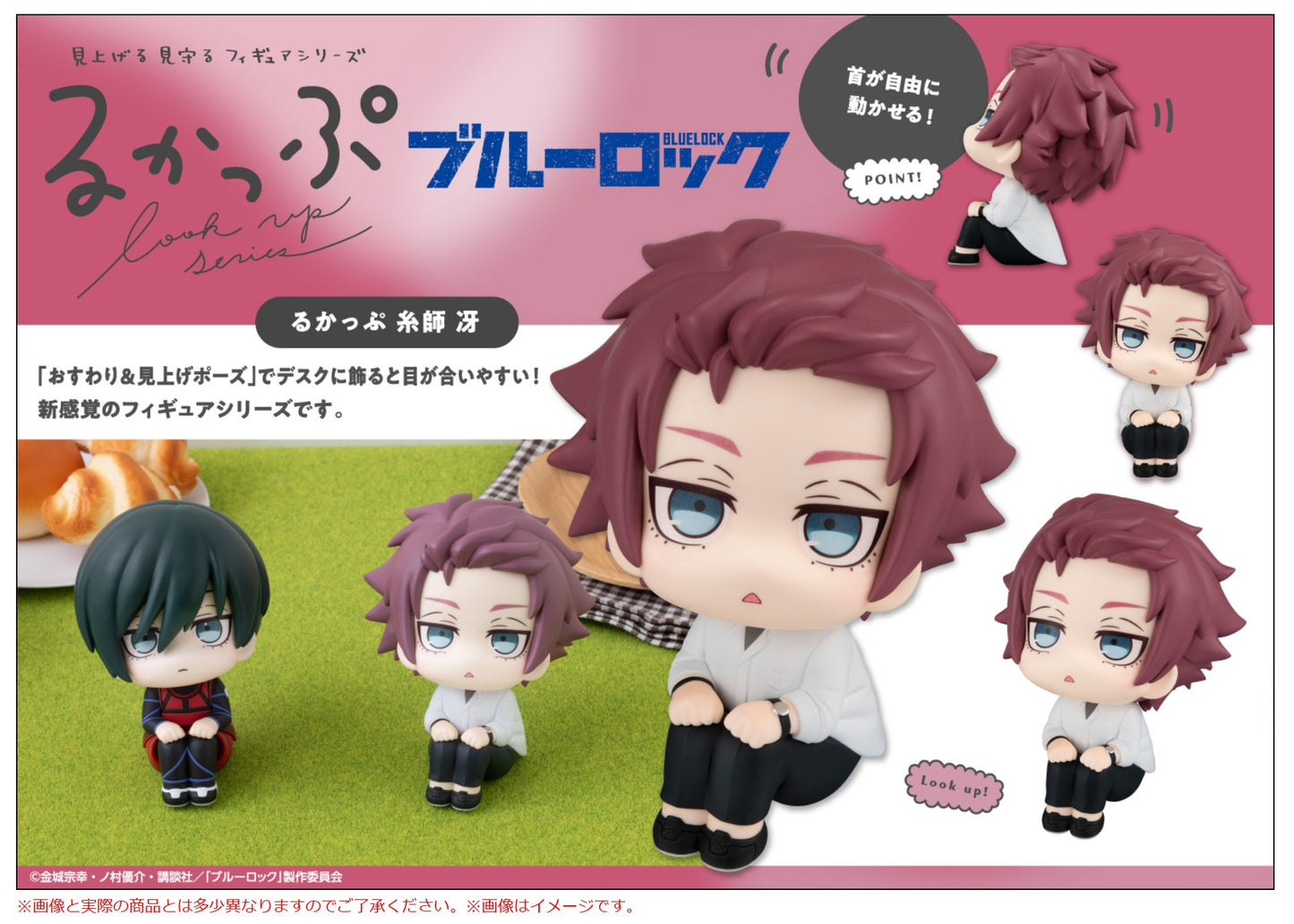 PRE ORDER – LOOKUP BLUE LOCK - SAE ITOSHI (REPEAT)