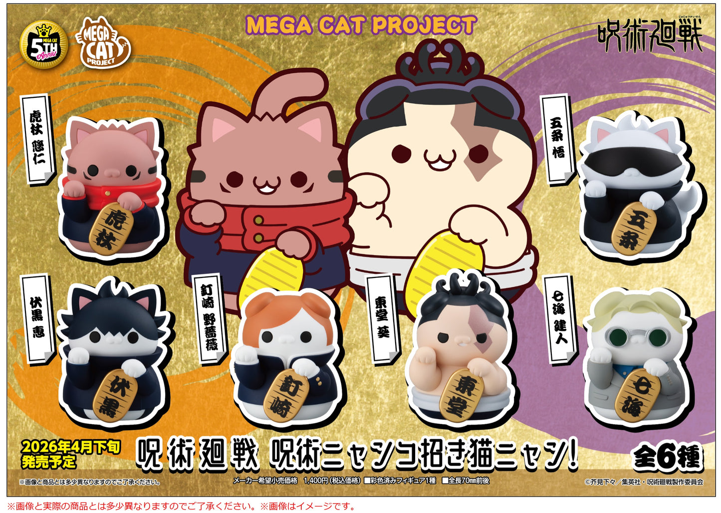 PRE ORDER – MEGA CAT PROJECT JUJUTSU KAISEN JUJUTSU FORTUNE CATS (BOX OF 6)