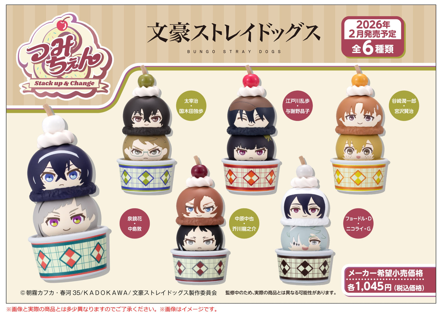 PRE ORDER – TSUMICHEN STACK UP & CHANGE BUNGO STRAY DOGS (BOX OF 6)
