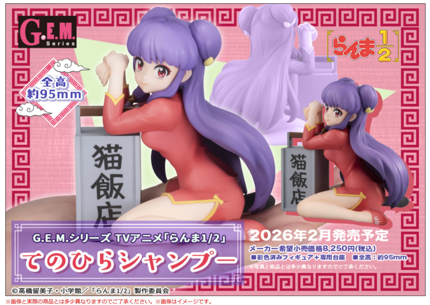 PRE ORDER – G.E.M. SERIES TV ANIME RANMA 1／2  PALM SIZE SHAMPOO