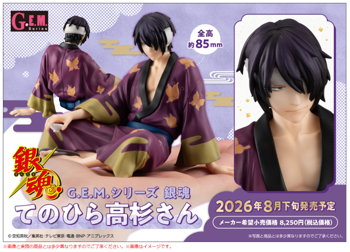 BACK ORDER – G.E.M. SERIES GINTAMA PALM SIZE TAKASUGI SAN