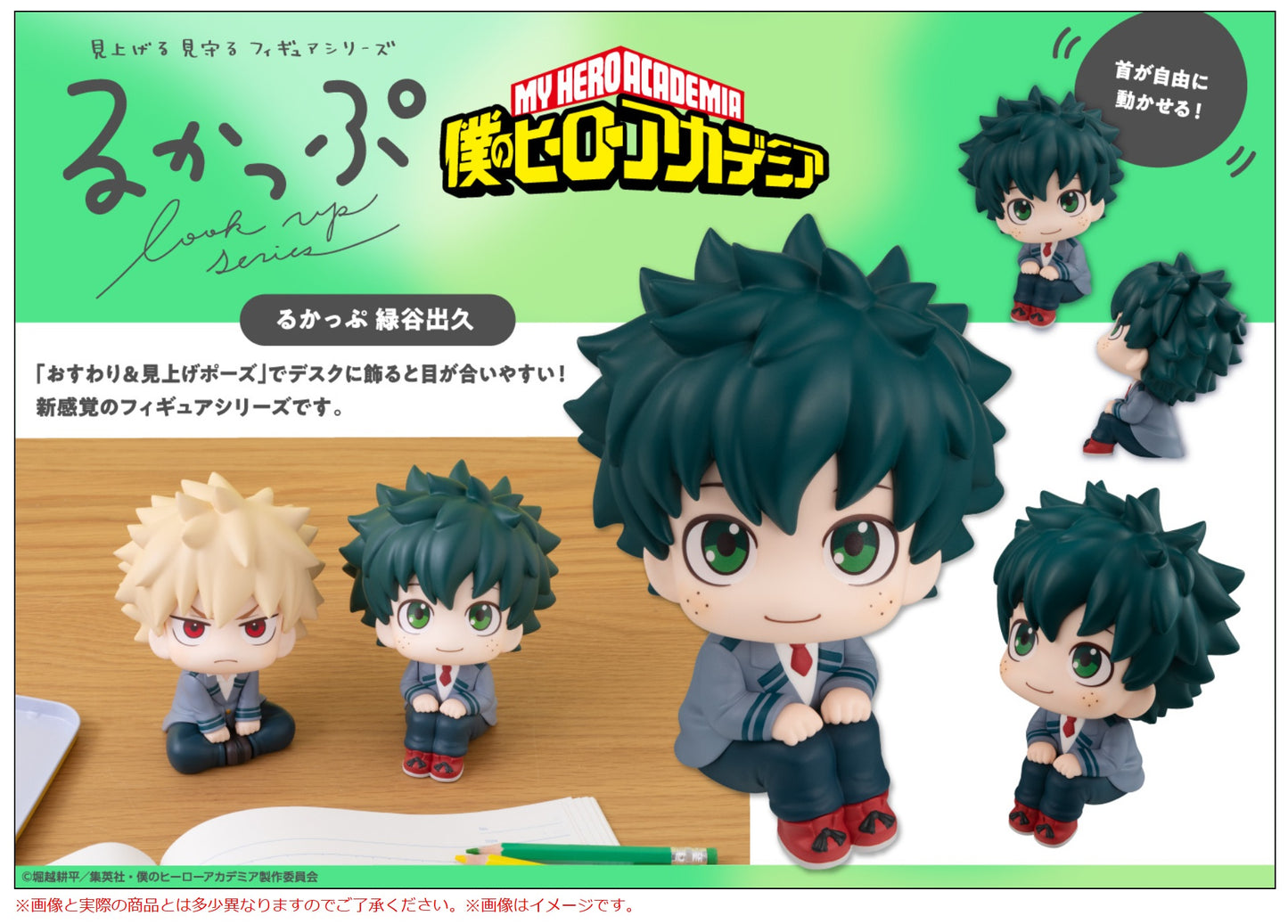 PRE ORDER – LOOKUP MY HERO ACADEMIA - IZUKU MIDORIYA (REPEAT)