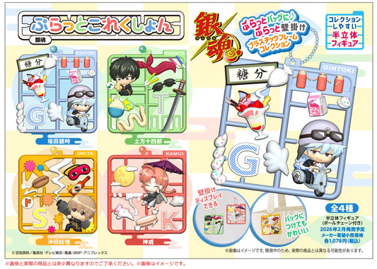 PRE ORDER – PLAT COLLECTION GINTAMA (BOX OF 4)