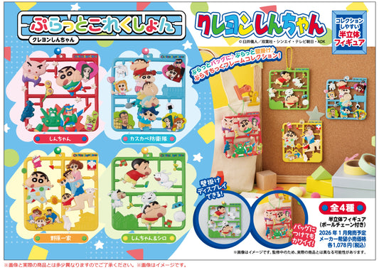 PRE ORDER – PLAT COLLECTION CRAYON SHIN-CHAN (BOX OF 4)