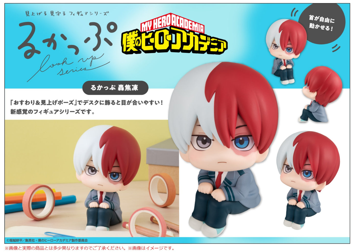 PRE ORDER – LOOKUP MY HERO ACADEMIA - SHOTO TODOROKI (REPEAT)