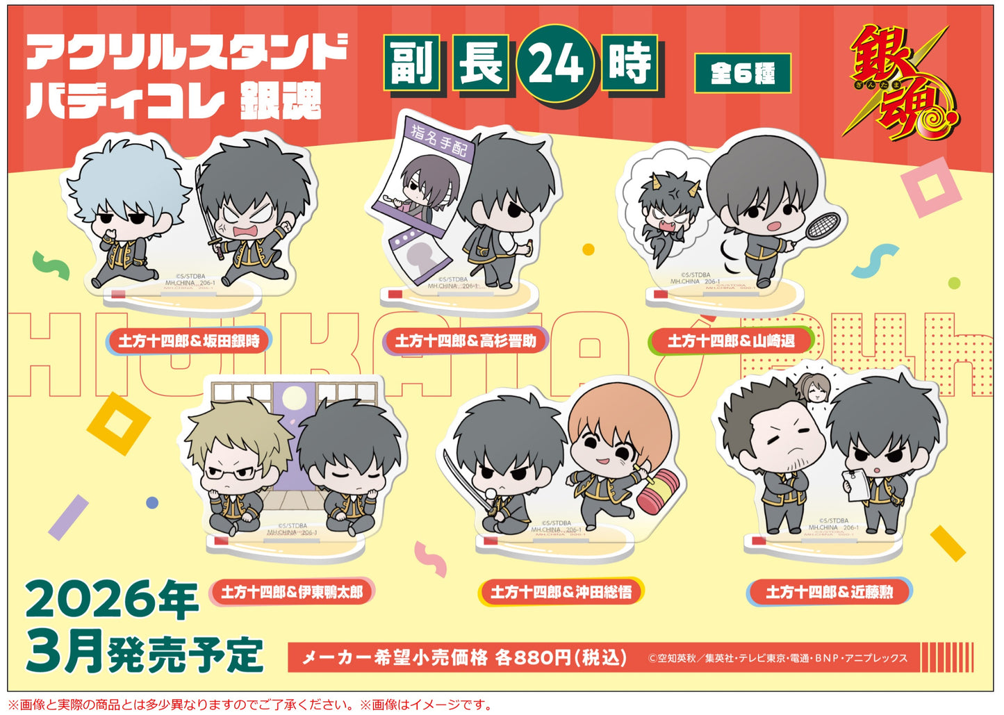PRE ORDER – ACRYLIC STAND BUDDYCOLLE GINTAMA VICE LEADER 24H (BOX OF 6)