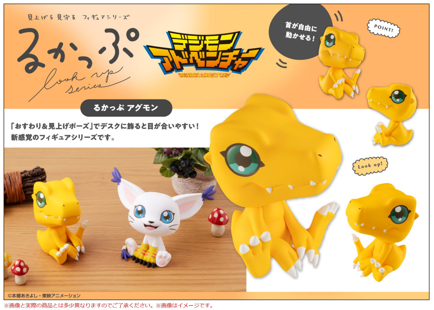 PRE ORDER – LOOKUP DIGIMON ADVENTURE - AGUMON (REPEAT)