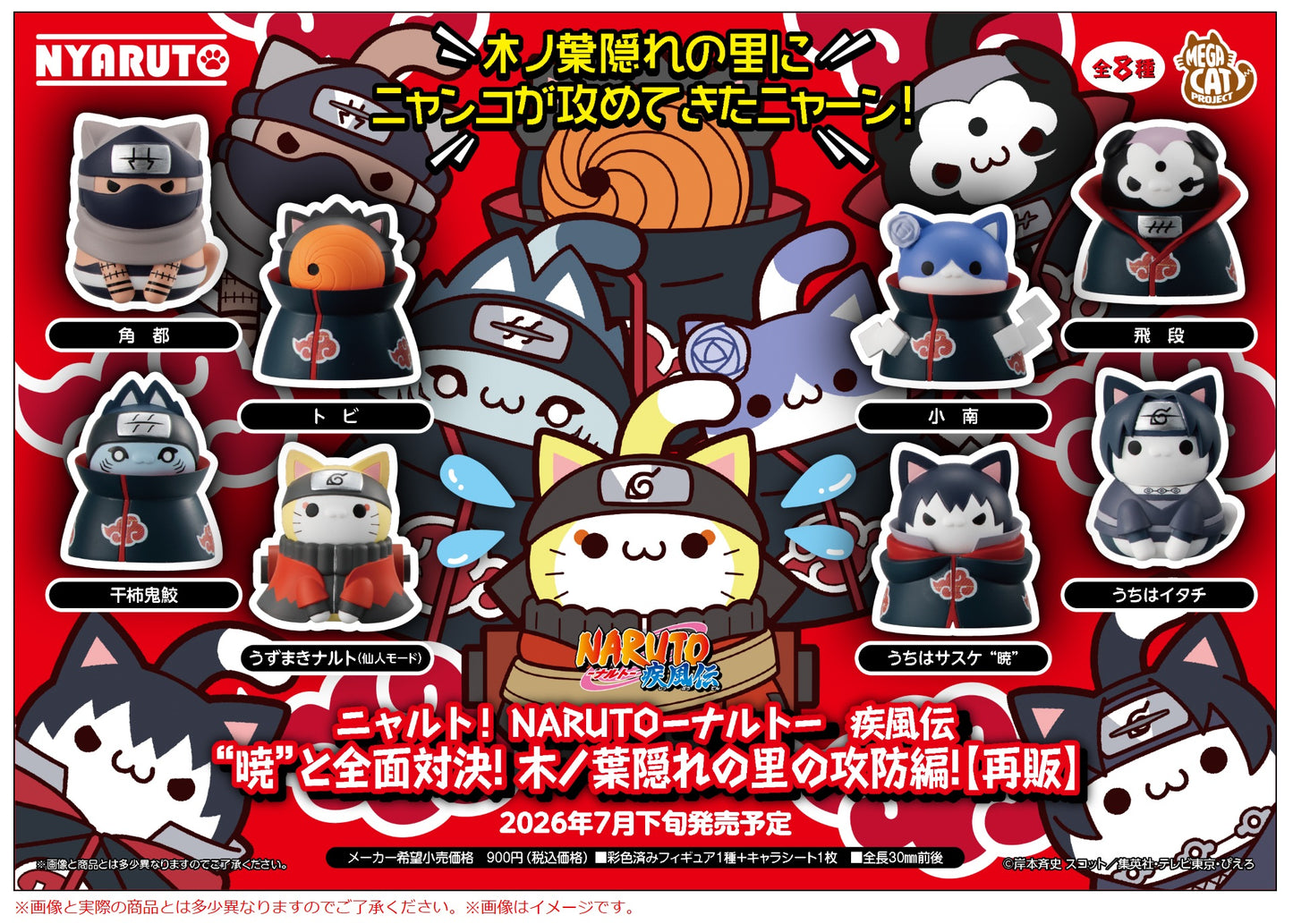 BACK ORDER – MEGA CAT PROJECT NARUTO SHIPPUDEN NYARUTO! DEFENSE BATTLE OF VILLAGE OF KONOHA！ (REPEAT) (BOX OF 8)
