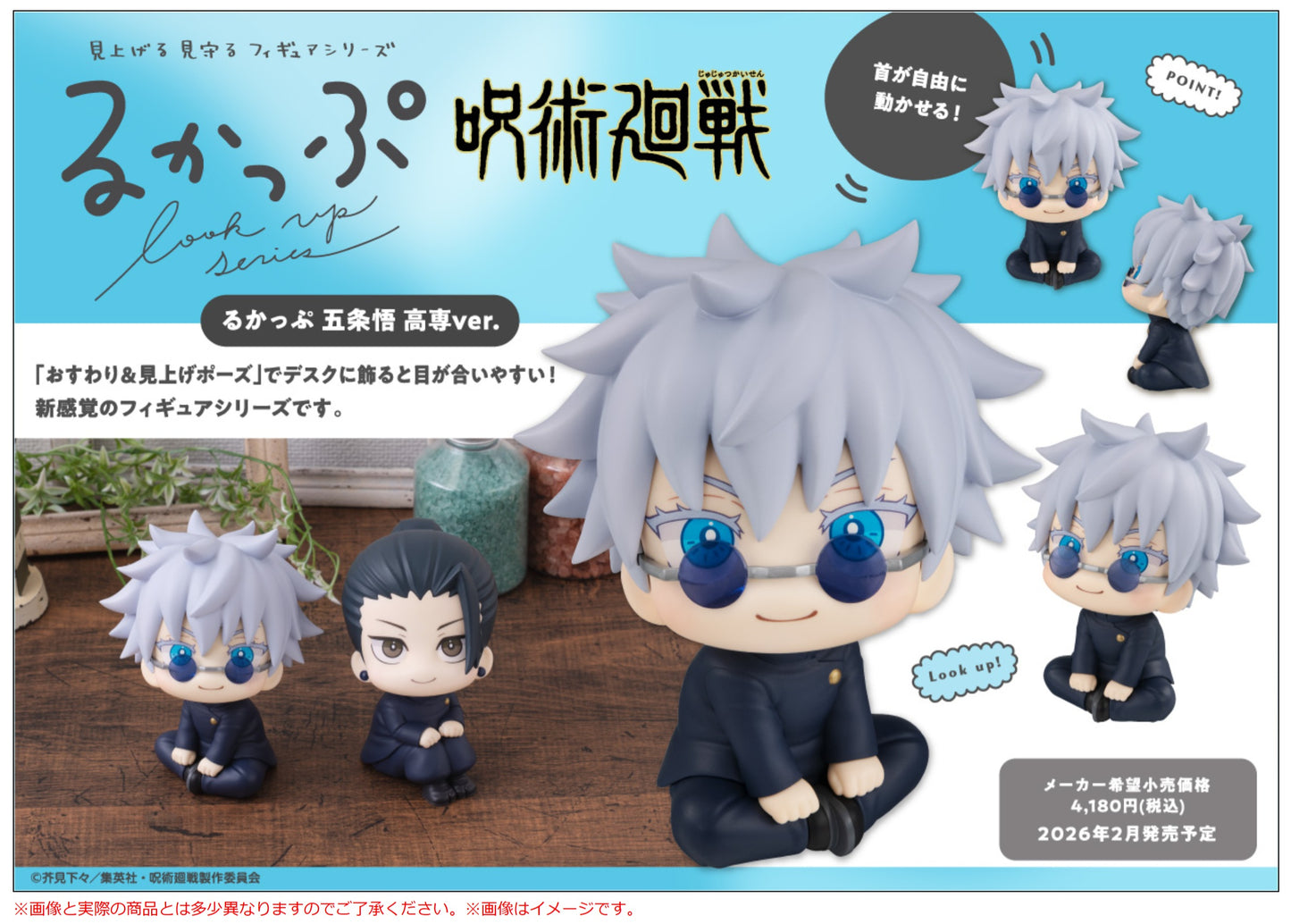 PRE ORDER – LOOKUP JUJUTSUKAISEN - SATORU GOJO KOSEN VER. （REPEAT）