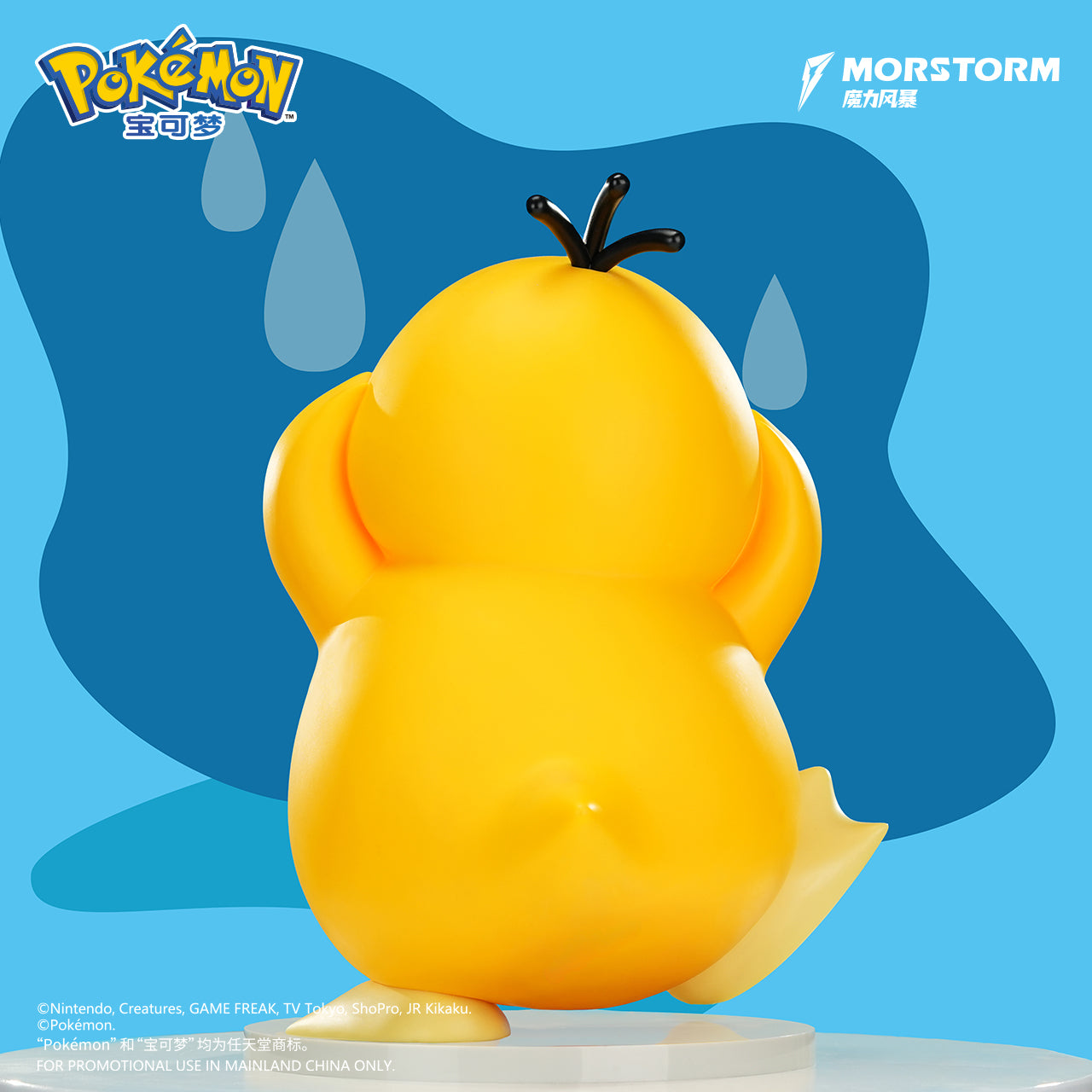 PRE ORDER – MORSTORM 30CM POKÉMON LARGE-SCALE FIGURE PSYDUCK M-P-B02
