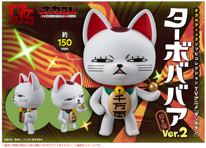 PRE ORDER – OCCULTIC SOFUBI COLLECTION  TV ANIME - DAN DA DAN - TURBO GRANNY （FORTUNE CAT） VER.2
